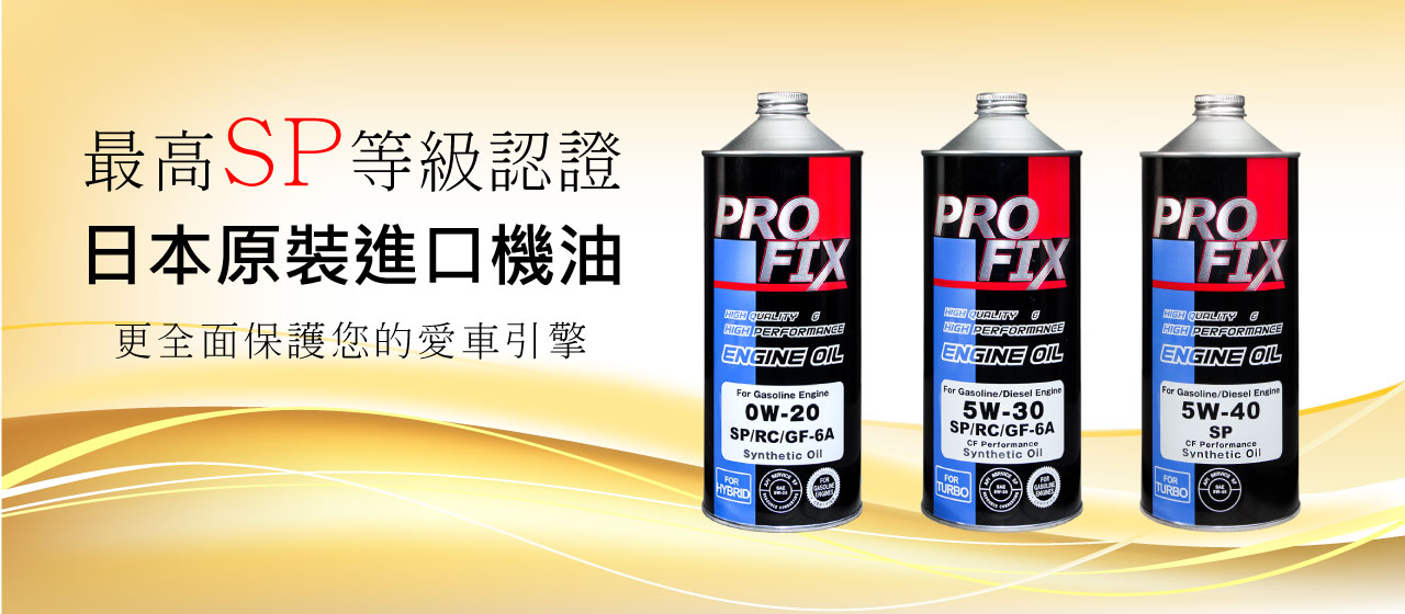 PROFIX_SP_5W40