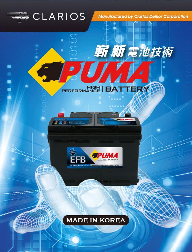 韓國原裝進口PUMA電池
