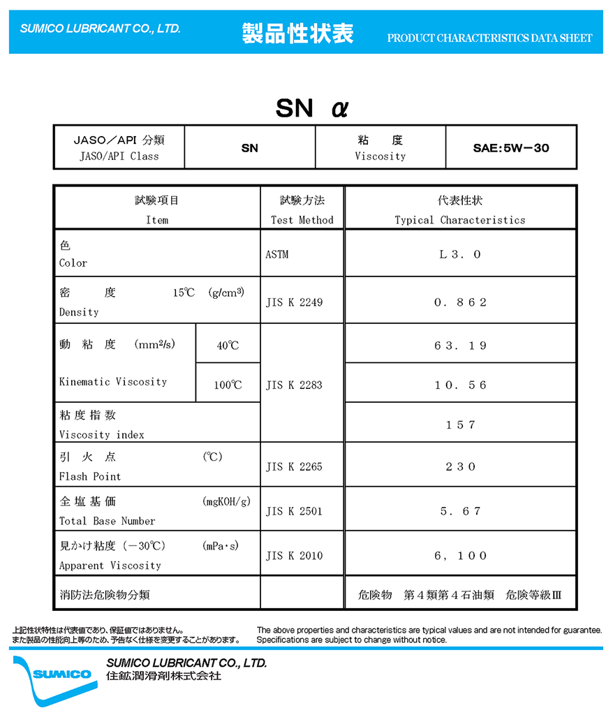 sumico_5w30